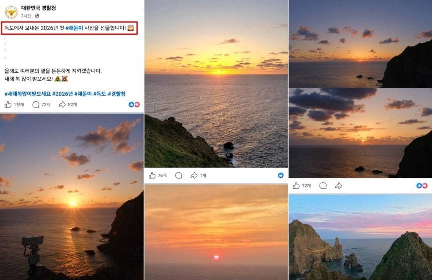  韓国警察庁が2026年の独島の初日の出として載せた写真 ［写真 sns］