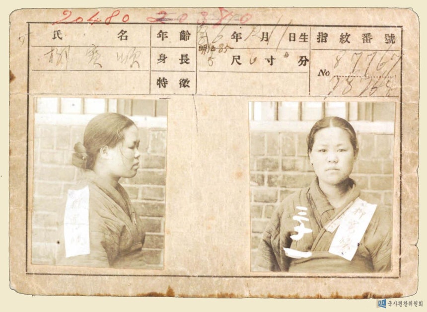 1919年に投獄された柳寛順（ユ・グァンスン）烈士の「日帝監視対象カード」の記録。［写真 国史編纂委員会ホームページ］
