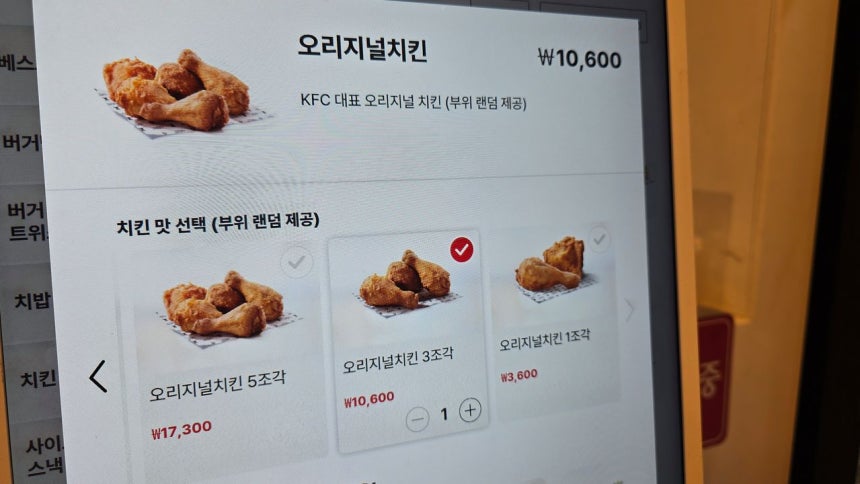 15日、ソウル・永登浦区のあるKFC店舗の注文用端末に「オリジナルチキン」の価格が表示されている。この日オリジナルチキン3ピースの価格は1万600ウォンだ。ノ・ユリム記者