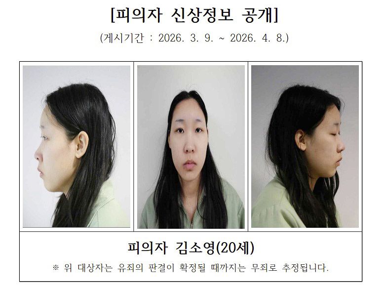「モーテル薬物連続殺人」容疑で起訴されたキム・ソヨン被告の身元が公開された。［写真 ソウル北部地検］