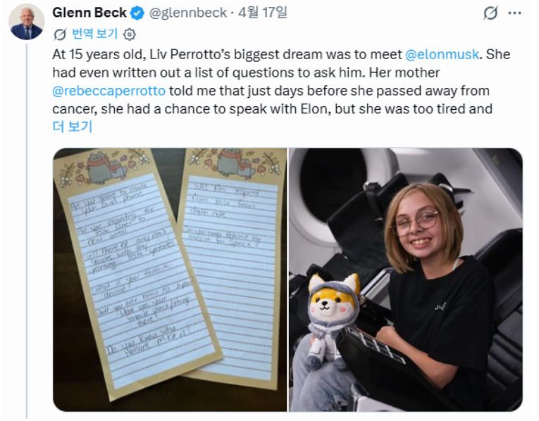 がん闘病の末に亡くなった15歳の少女、オリビア・リヴ・ペロットさんが残した質問。［X キャプチャー］