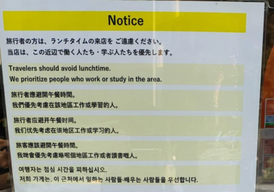   「旅行者はランチタイムの来店ご遠慮を」との案内文を掲げた日本の飲食店。［X キャプチャー］
