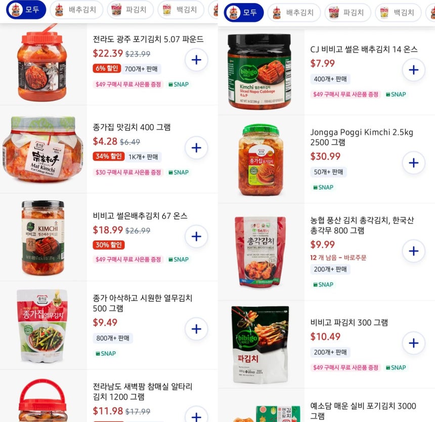 米食料品宅配アプリ「Weee」でキムチを検索すると、さまざまな商品を購入できる。［Weee キャプチャー］