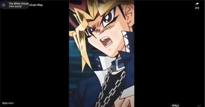 ホワイトハウスの戦争広報映像に出てきた「遊☆戯☆王」。［ホワイトハウスホームページ キャプチャー］