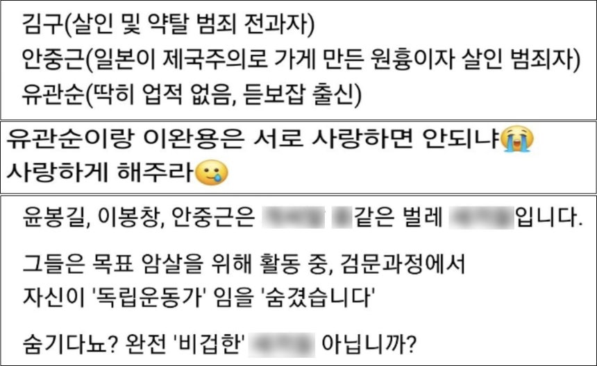 スレッズにあふれる、独立運動家をおとしめ嘲笑する投稿。［スレッズ キャプチャー］
