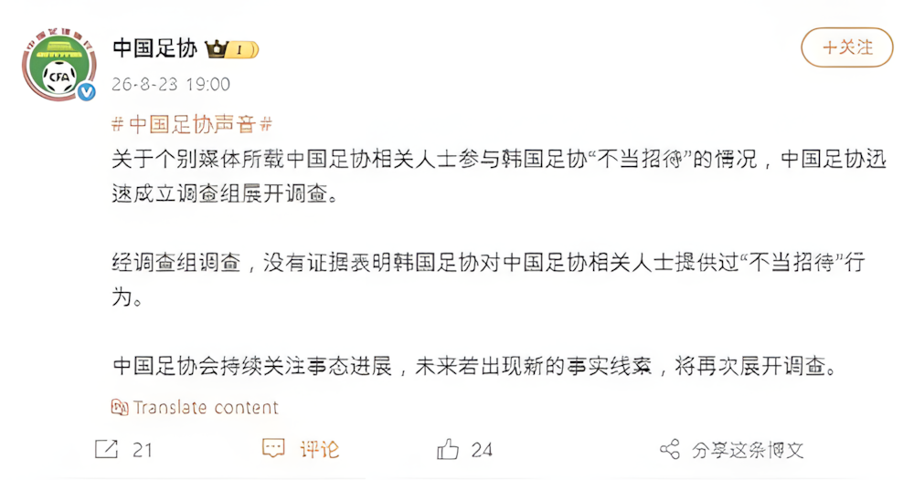 中国サッカー協会の投稿。［聯合ニュース］