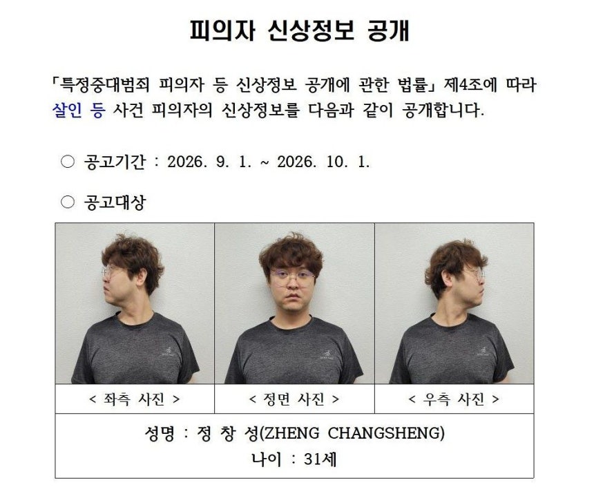   中国人留学生を殺害した疑いが持たれているチョン・チャンソン容疑者の身元情報。［写真 慶尚北道警察庁］