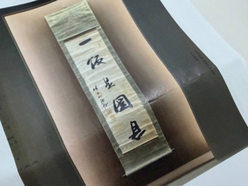 韓国国立中央博物館は7日、特別展「私たちの食卓」で紹介した「一飯是國恩」の遺墨について、親日反民族行為者の朴重陽（パク・チュンヤン、1874～1959）の作品と結論付けたと発表した。写真は国立中央博物館に展示されていた「一飯是國恩」の遺墨。［聯合ニュース］