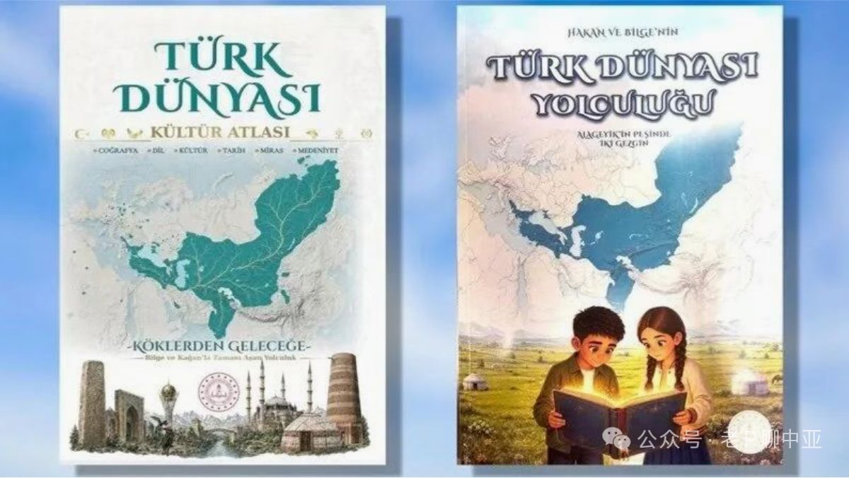   「中央アジア」を「トルキスタン（トルコ人の土地）」に置き換えたトルコの新しい教科書。［写真 Xキャプチャー］