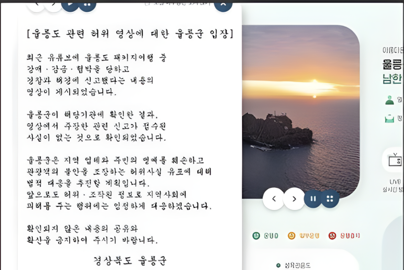 韓国・鬱陵郡（ウルルングン）の立場表明文。［写真 鬱陵郡ホームページ キャプチャー］